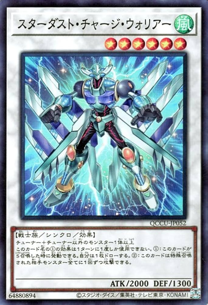 Amazon.co.jp: 遊戯王カード スターダスト・チャージ